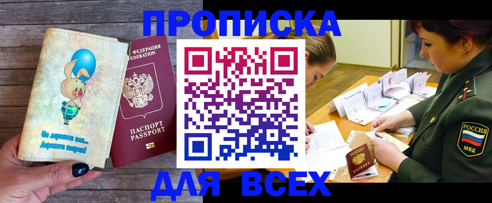 временная регистрация законно в Элисте
