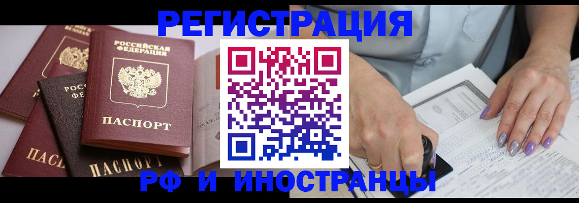 временная регистрация в Элисте